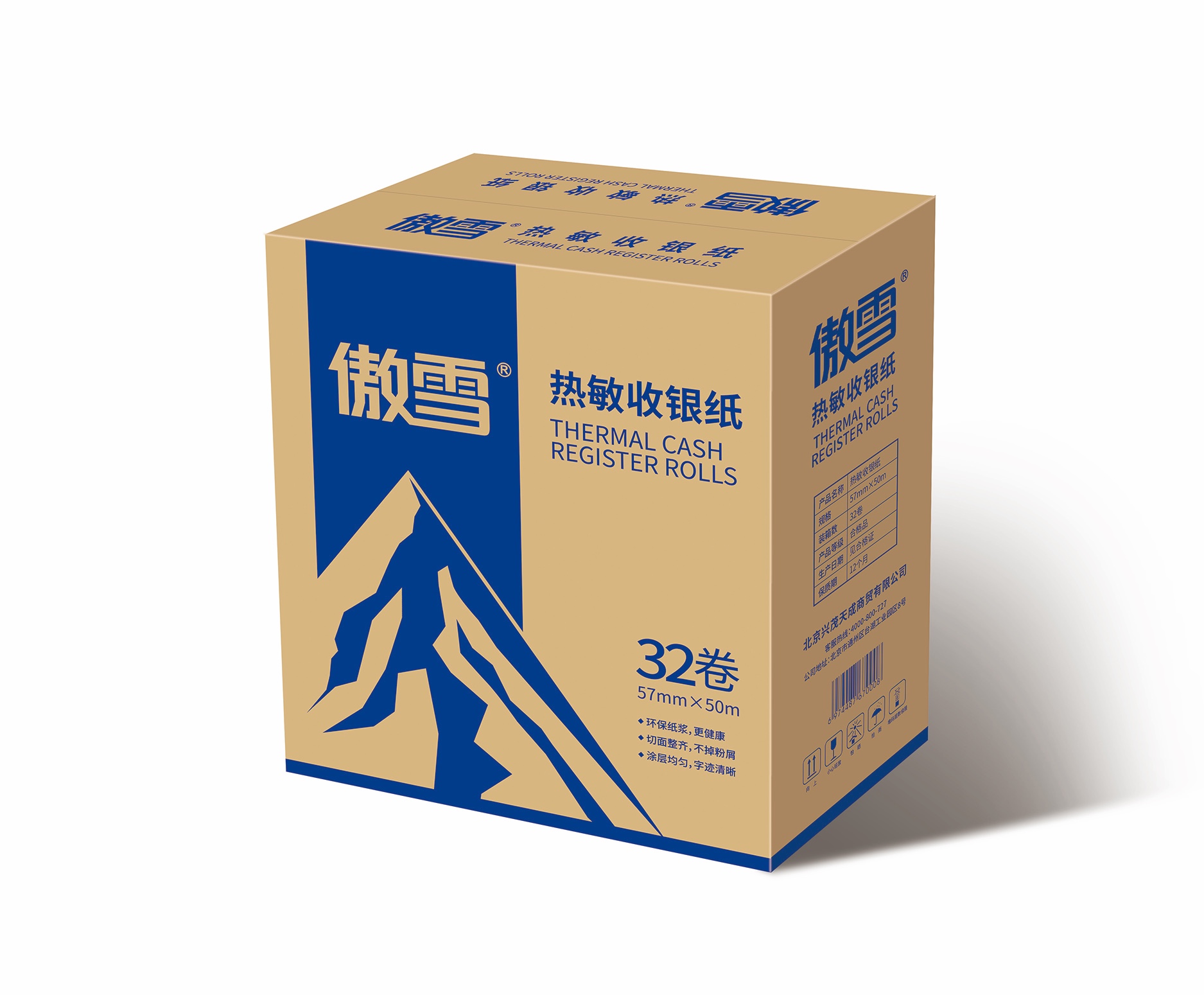 收银纸包装设计