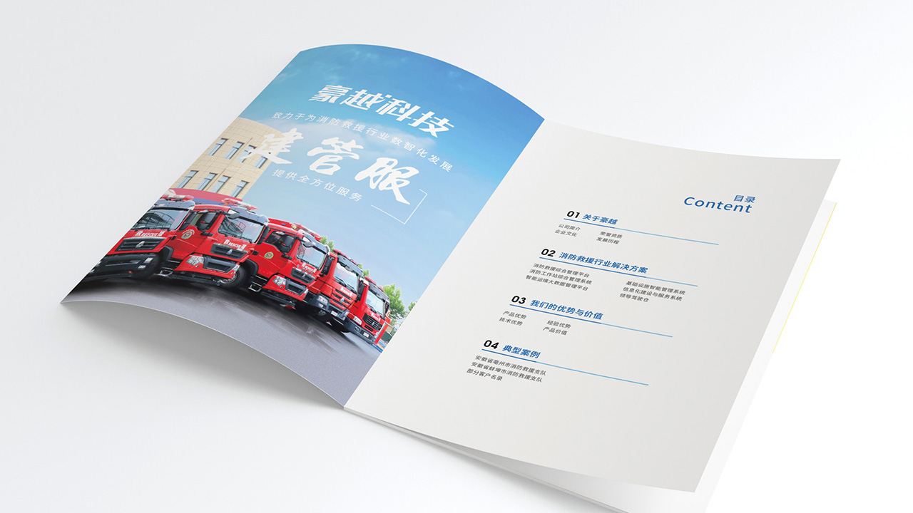 消防救援解决方案画册设计