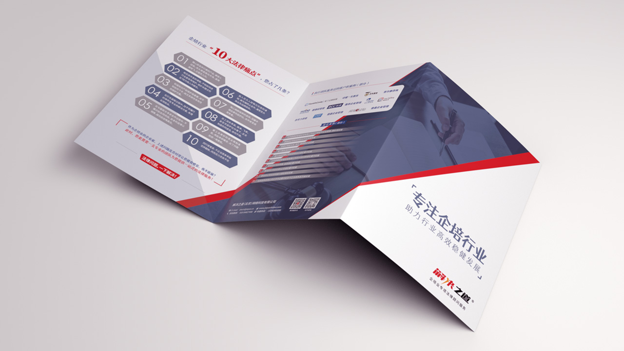 律师事务所画册设计