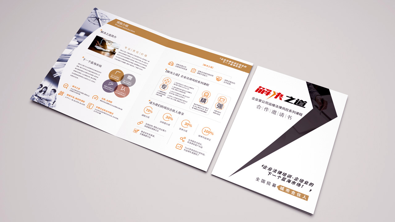 律师事务所画册设计